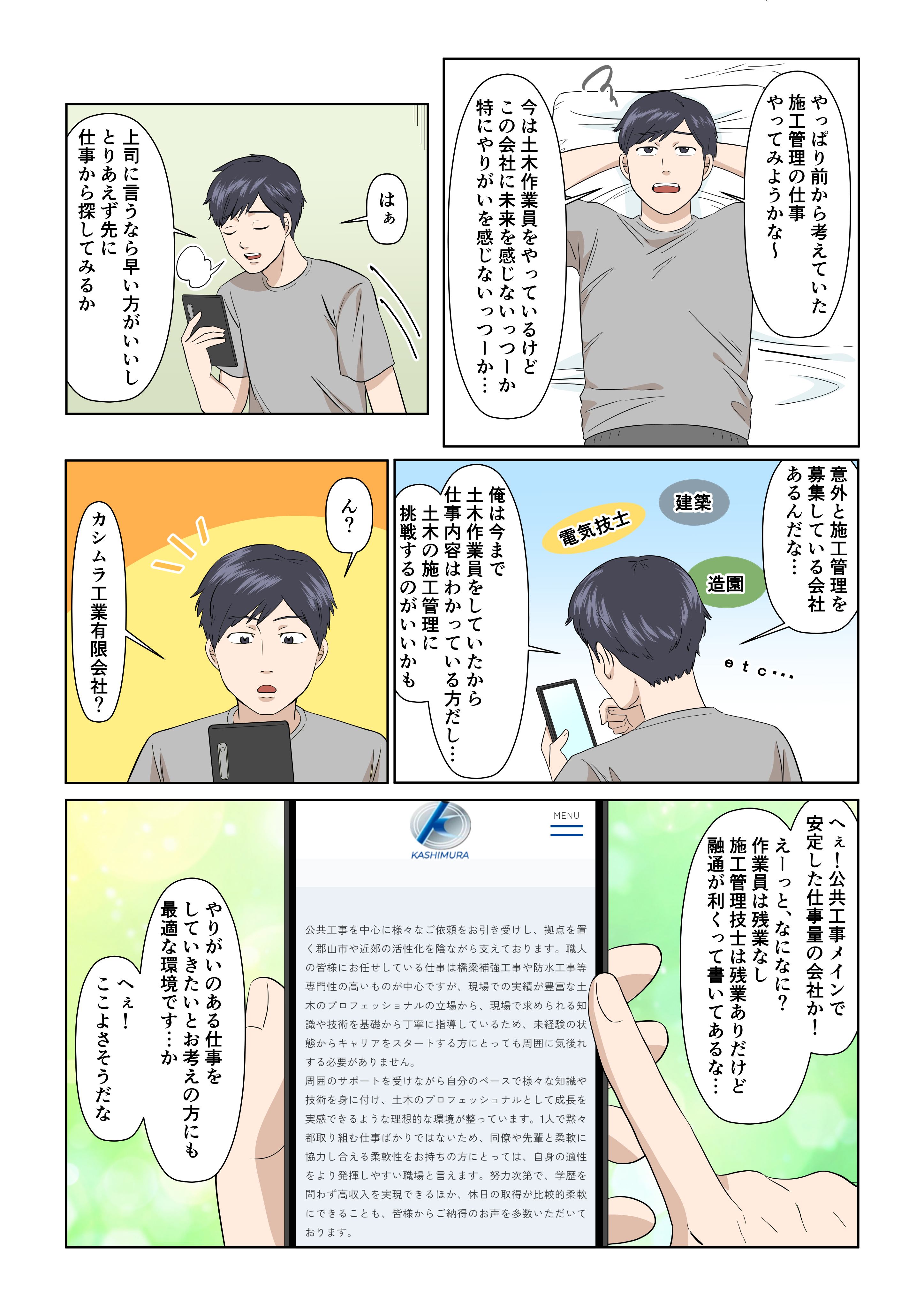 採用の流れ漫画1